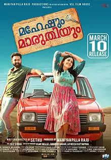 maheshum maruthiyum review|Maheshum Marutiyum